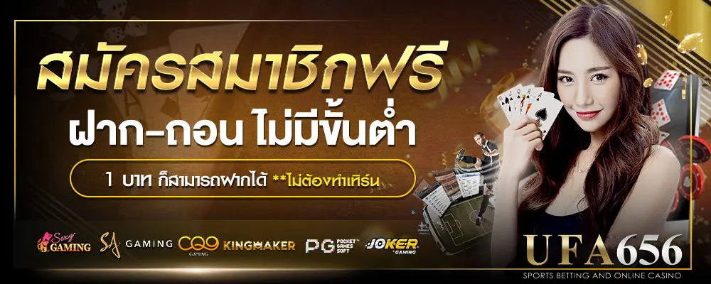 UFA656 สมัคร